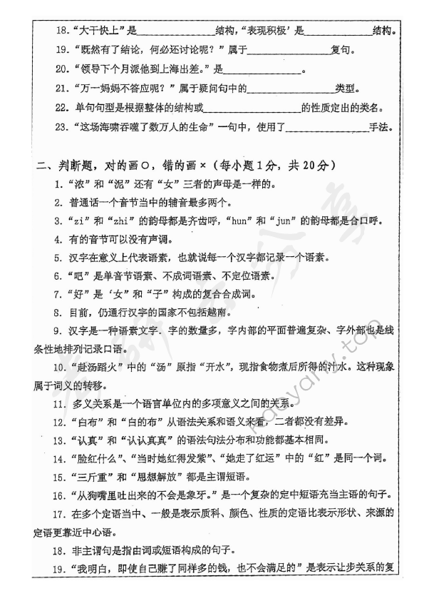 2015年安徽师范大学354汉语基础考研真题,安徽师范大学汉语基础,安徽师范大学,汉语基础,第2张
