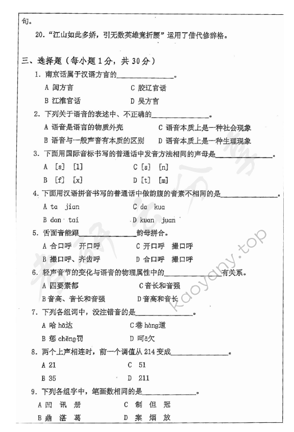 2015年安徽师范大学354汉语基础考研真题,安徽师范大学汉语基础,安徽师范大学,汉语基础,第3张