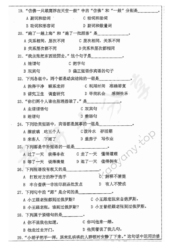 2015年安徽师范大学354汉语基础考研真题,安徽师范大学汉语基础,安徽师范大学,汉语基础,第5张