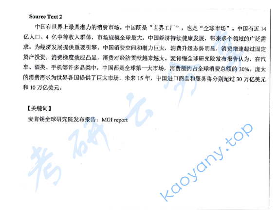 2020年安徽师范大学357英语翻译基础考研真题.pdf,安徽师范大学英语翻译基础,安徽师范大学,英语翻译基础,第3张