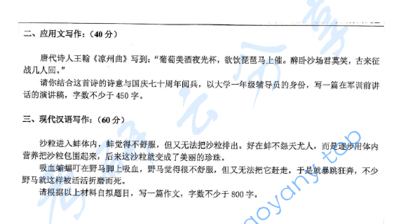 2020年安徽师范大学448汉语写作与百科知识考研真题.pdf,image.png,安徽师范大学汉语写作与百科知识,安徽师范大学,汉语写作与百科知识,第2张