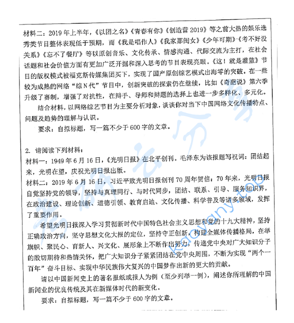 2020年安徽师范大学440新闻与传播专业基础考研真题.pdf,image.png,安徽师范大学新闻与传播专业基础,安徽师范大学,新闻与传播专业基础,第2张