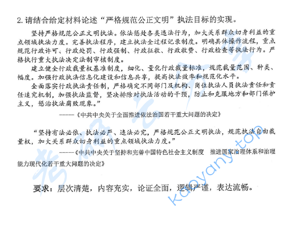 2020年安徽师范大学612法理学考研真题.pdf,image.png,安徽师范大学法理学,安徽师范大学,法理学,第2张