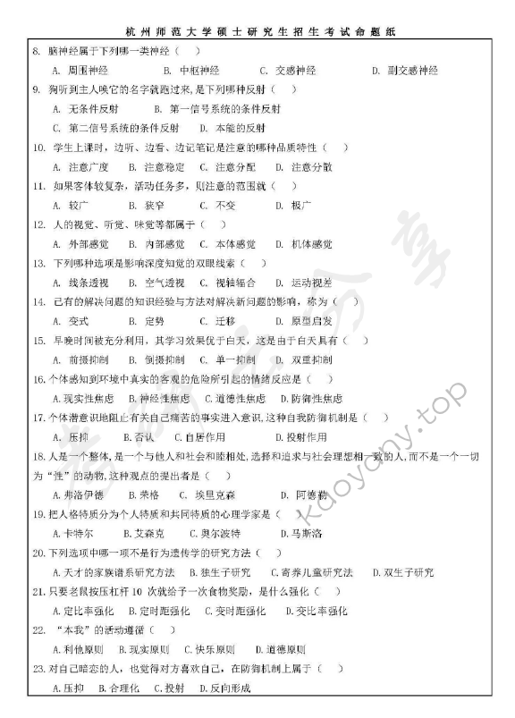 2019年杭州师范大学347心理学专业综合考研真题,杭州师范大学心理学专业综合,杭州师范大学,心理学专业综合,第2张