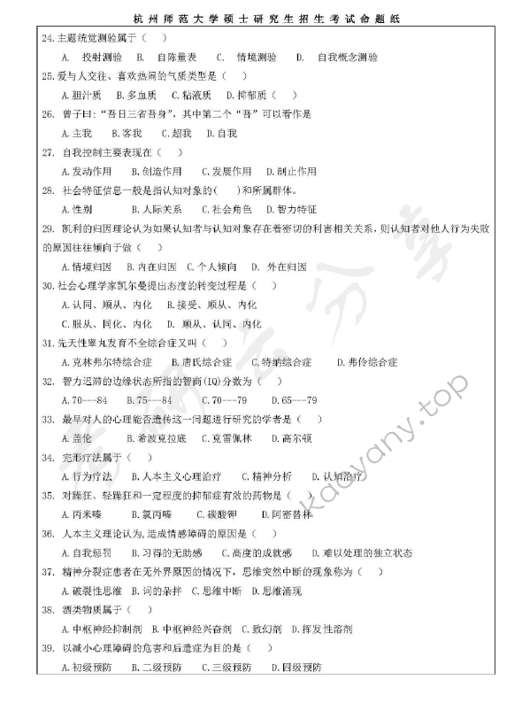 2019年杭州师范大学347心理学专业综合考研真题,杭州师范大学心理学专业综合,杭州师范大学,心理学专业综合,第3张