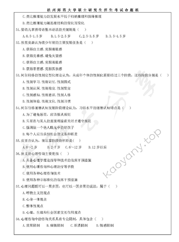 2019年杭州师范大学347心理学专业综合考研真题,杭州师范大学心理学专业综合,杭州师范大学,心理学专业综合,第5张
