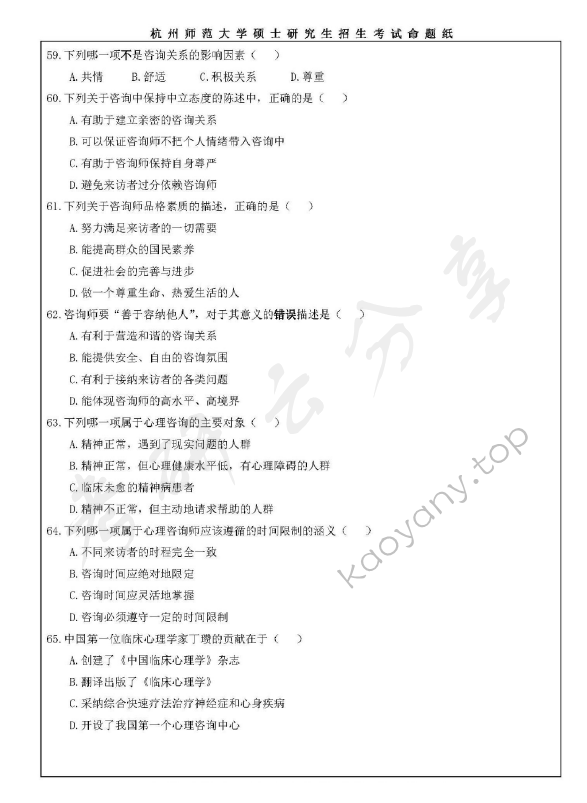2019年杭州师范大学347心理学专业综合考研真题,杭州师范大学心理学专业综合,杭州师范大学,心理学专业综合,第6张