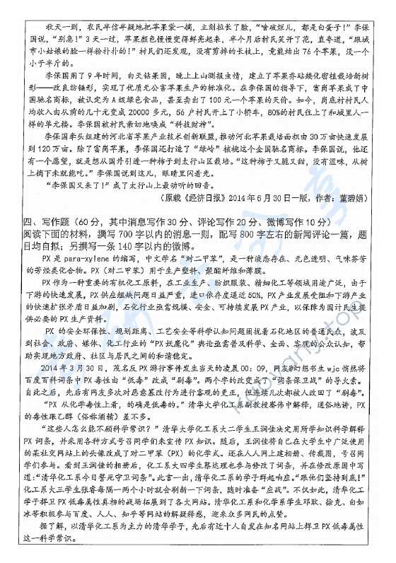 2016年安徽师范大学334新闻与传播专业综合能力考研真题,安徽师范大学新闻与传播专业综合能力,安徽师范大学,新闻与传播专业综合能力,第2张