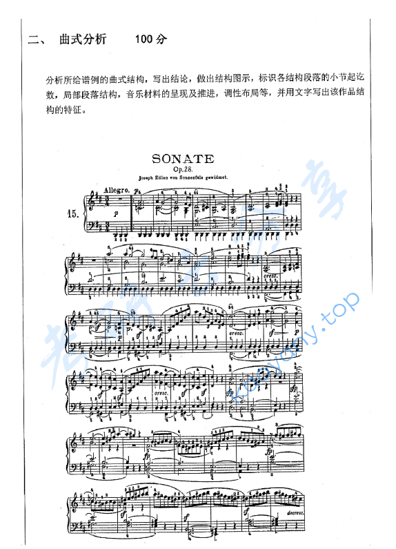 2020年安徽师范大学866音乐分析考研真题.pdf,安徽师范大学音乐分析,安徽师范大学,音乐分析,第2张