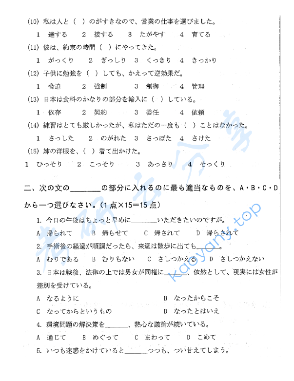 2019年山东大学213翻译硕士日语考研真题.pdf,山东大学翻译硕士日语,山东大学,翻译硕士日语,第2张