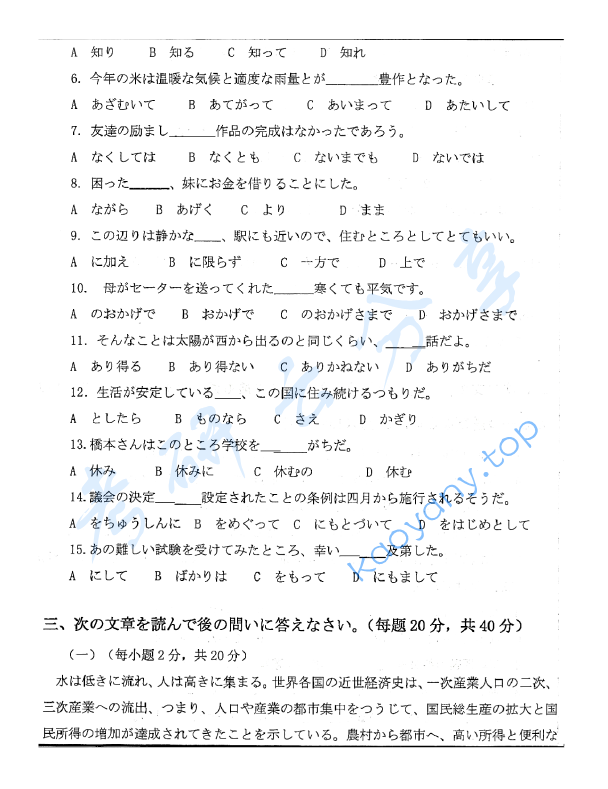 2019年山东大学213翻译硕士日语考研真题.pdf,山东大学翻译硕士日语,山东大学,翻译硕士日语,第3张