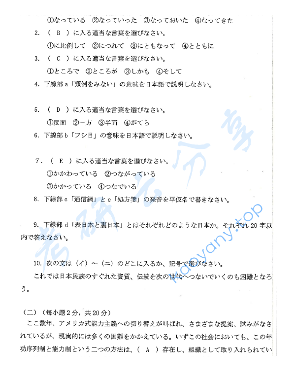 2019年山东大学213翻译硕士日语考研真题.pdf,山东大学翻译硕士日语,山东大学,翻译硕士日语,第5张