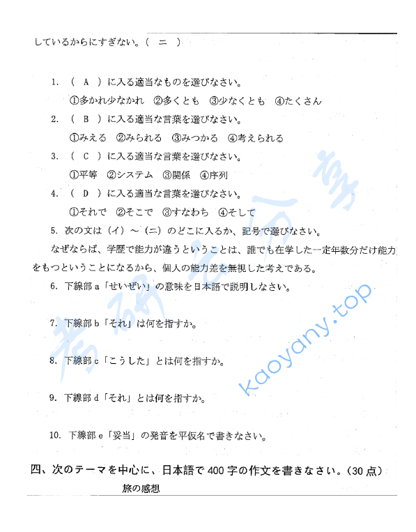 2019年山东大学213翻译硕士日语考研真题.pdf,山东大学翻译硕士日语,山东大学,翻译硕士日语,第7张