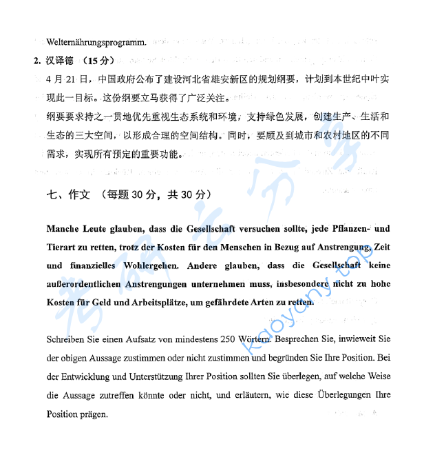 2019年山东大学624实践德语考研真题.pdf,山东大学实践德语,山东大学,实践德语,第8张