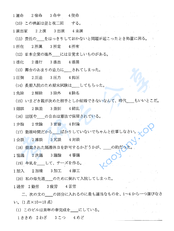 2019年山东大学623实践日语考研真题.pdf,山东大学实践日语,山东大学,实践日语,第2张