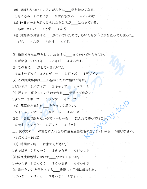 2019年山东大学623实践日语考研真题.pdf,山东大学实践日语,山东大学,实践日语,第3张