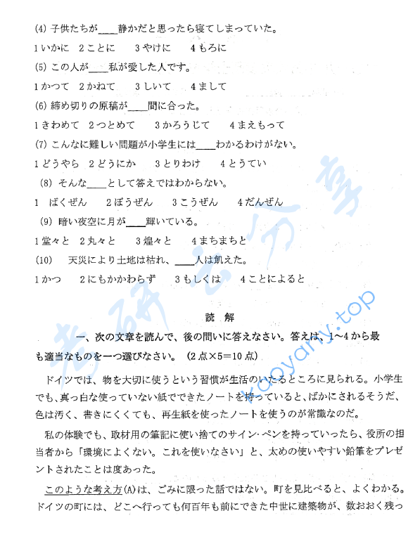 2019年山东大学623实践日语考研真题.pdf,山东大学实践日语,山东大学,实践日语,第4张