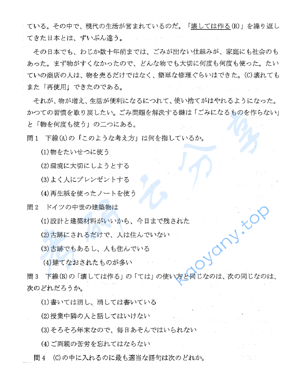 2019年山东大学623实践日语考研真题.pdf,山东大学实践日语,山东大学,实践日语,第5张