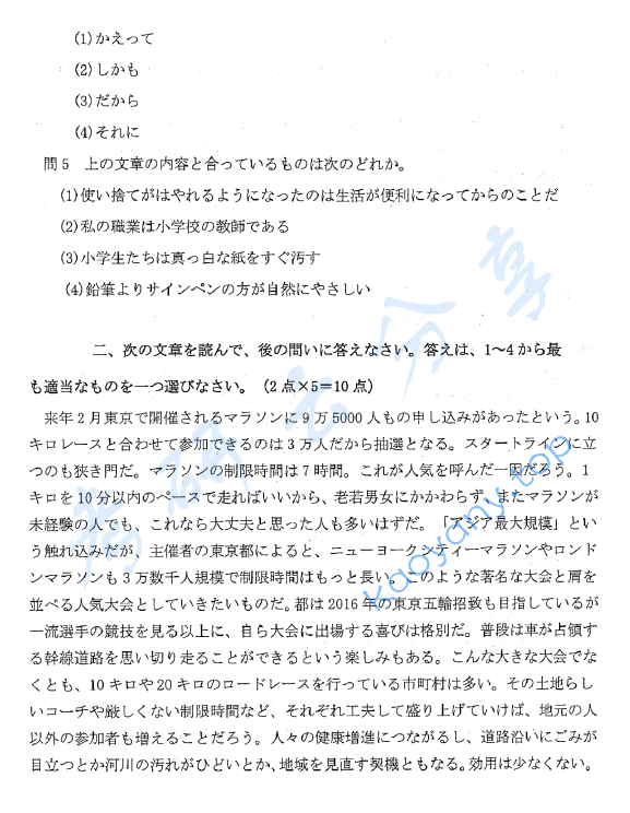2019年山东大学623实践日语考研真题.pdf,山东大学实践日语,山东大学,实践日语,第6张