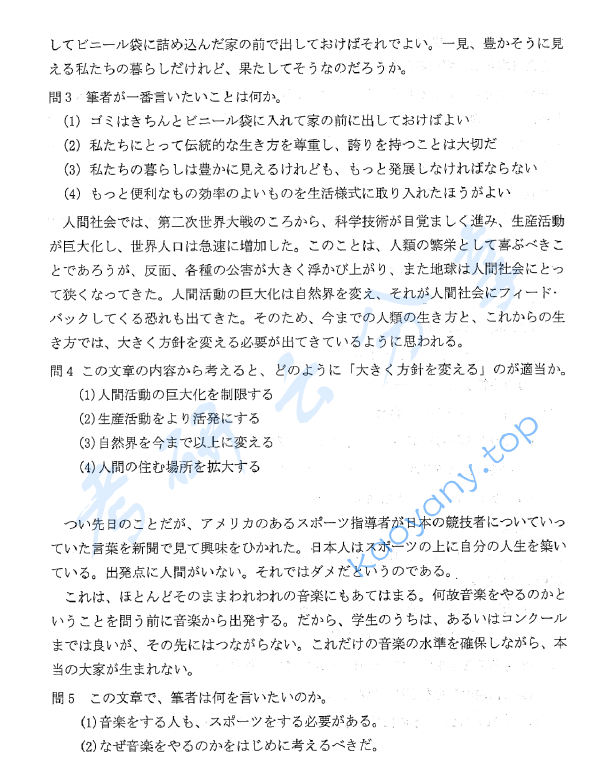 2019年山东大学623实践日语考研真题.pdf,山东大学实践日语,山东大学,实践日语,第7张