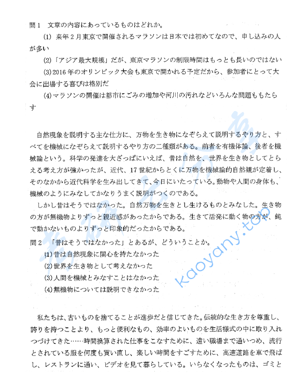 2019年山东大学623实践日语考研真题.pdf,山东大学实践日语,山东大学,实践日语,第8张