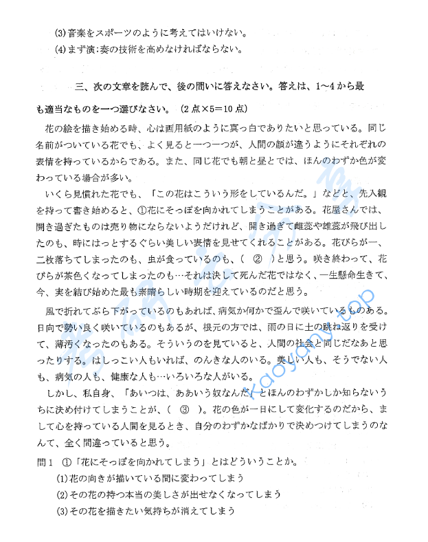 2019年山东大学623实践日语考研真题.pdf,山东大学实践日语,山东大学,实践日语,第9张