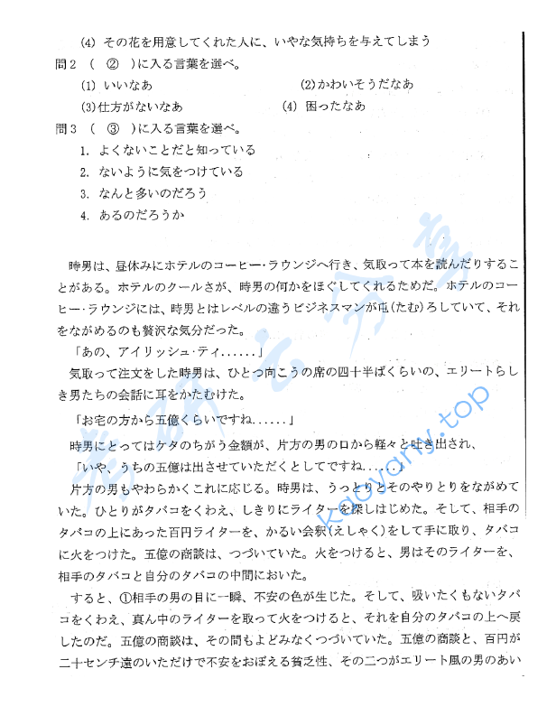 2019年山东大学623实践日语考研真题.pdf,山东大学实践日语,山东大学,实践日语,第10张