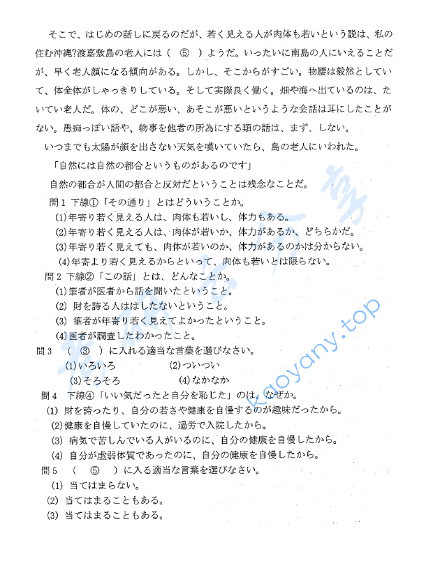 2019年山东大学623实践日语考研真题.pdf,山东大学实践日语,山东大学,实践日语,第12张