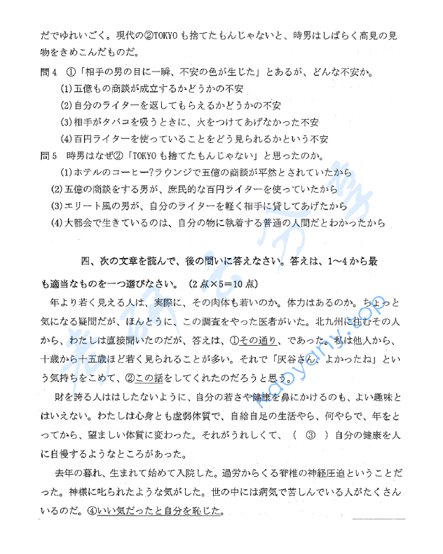 2019年山东大学623实践日语考研真题.pdf,山东大学实践日语,山东大学,实践日语,第11张