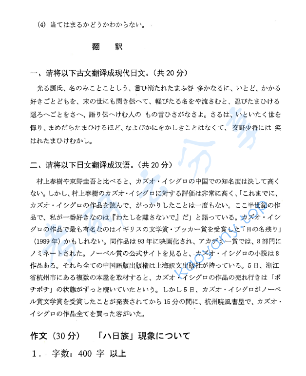 2019年山东大学623实践日语考研真题.pdf,山东大学实践日语,山东大学,实践日语,第13张