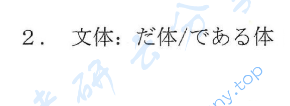 2019年山东大学623实践日语考研真题.pdf,山东大学实践日语,山东大学,实践日语,第14张