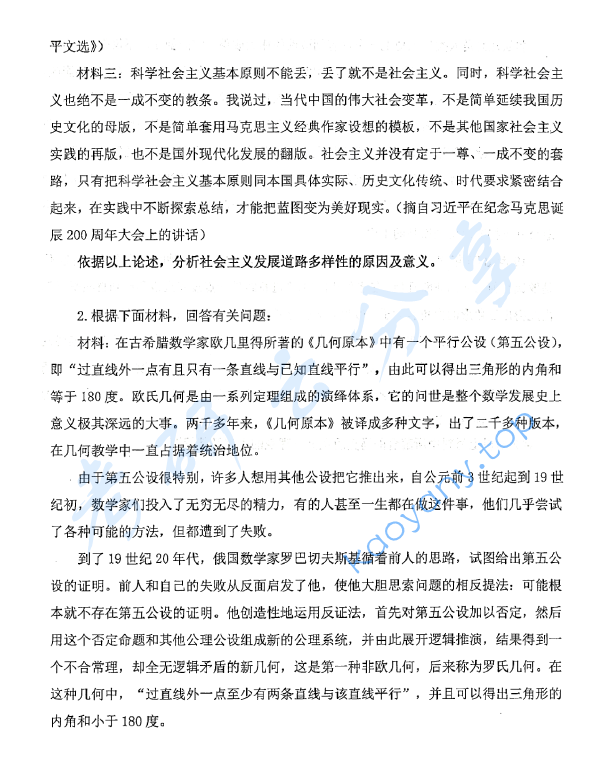 2019年山东大学616马克思主义基本原理考研真题.pdf,山东大学马克思主义基本原理,山东大学,马克思主义基本原理,第2张