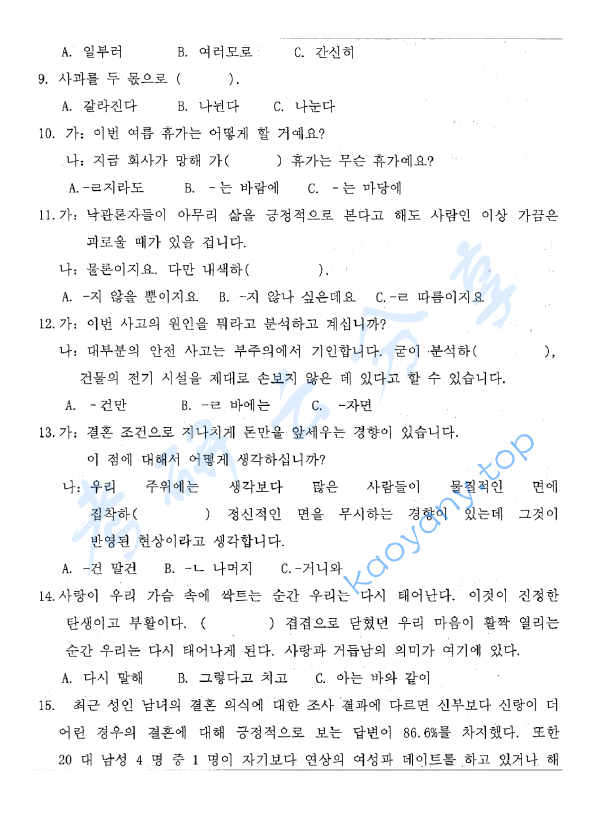 2019年山东大学216翻译硕士朝鲜语考研真题.pdf,山东大学翻译硕士朝鲜语,山东大学,翻译硕士朝鲜语,第2张