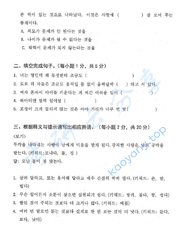 2019年山东大学216翻译硕士朝鲜语考研真题.pdf,山东大学翻译硕士朝鲜语,山东大学,翻译硕士朝鲜语,第3张