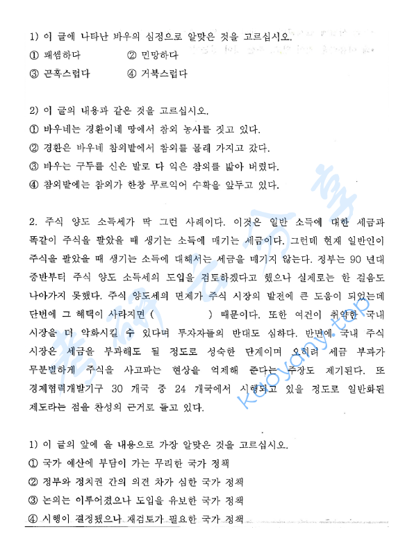 2019年山东大学216翻译硕士朝鲜语考研真题.pdf,山东大学翻译硕士朝鲜语,山东大学,翻译硕士朝鲜语,第5张