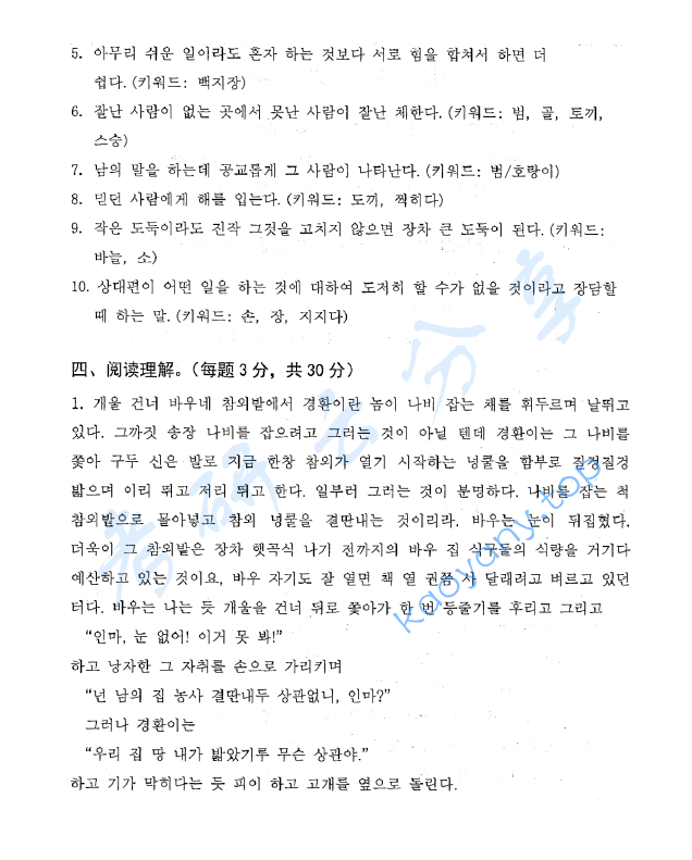 2019年山东大学216翻译硕士朝鲜语考研真题.pdf,山东大学翻译硕士朝鲜语,山东大学,翻译硕士朝鲜语,第4张