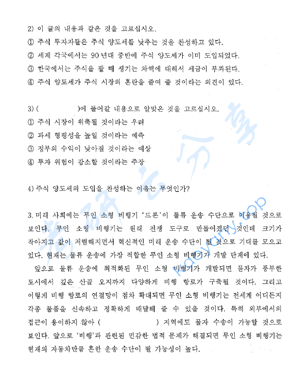 2019年山东大学216翻译硕士朝鲜语考研真题.pdf,山东大学翻译硕士朝鲜语,山东大学,翻译硕士朝鲜语,第6张