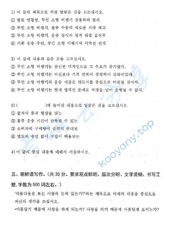 2019年山东大学216翻译硕士朝鲜语考研真题.pdf,山东大学翻译硕士朝鲜语,山东大学,翻译硕士朝鲜语,第7张