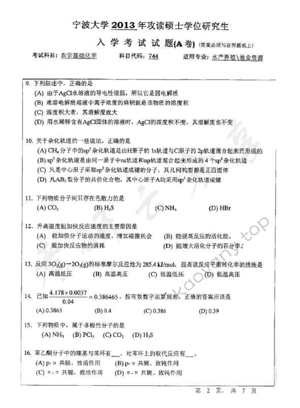 2013年宁波大学744农学基础化学考研真题,宁波大学农学基础化学,宁波大学,农学基础化学,宁波大学农学基础化学考研真题,第2张
