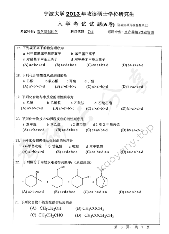 2013年宁波大学744农学基础化学考研真题,宁波大学农学基础化学,宁波大学,农学基础化学,宁波大学农学基础化学考研真题,第3张