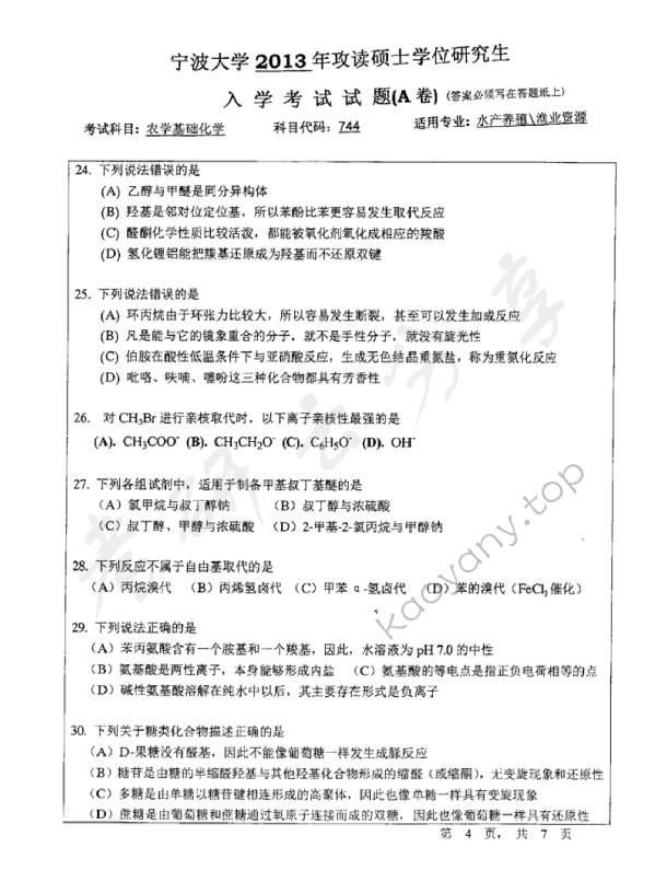 2013年宁波大学744农学基础化学考研真题,宁波大学农学基础化学,宁波大学,农学基础化学,宁波大学农学基础化学考研真题,第4张