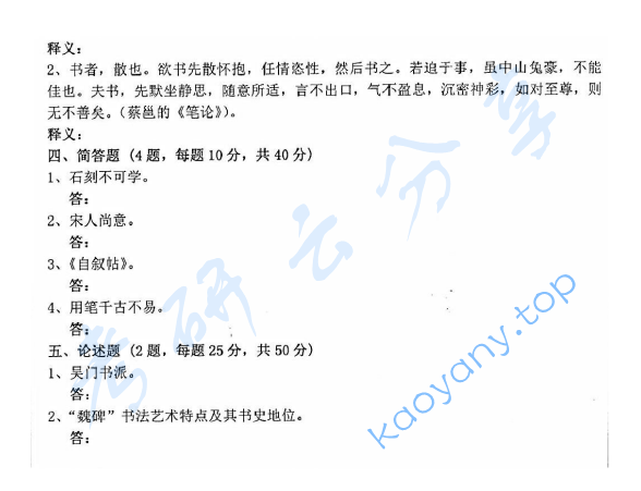 2019年江苏大学871中国书法史考研真题,image.png,江苏大学中国书法史,江苏大学,中国书法史,第2张