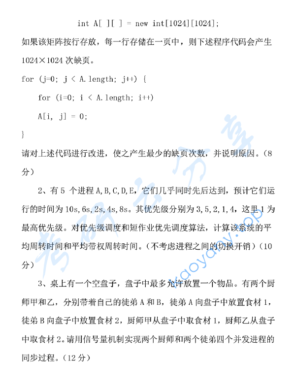 2018年山东科技大学823数据结构与操作系统考研真题.pdf,山东科技大学数据结构与操作系统,山东科技大学,数据结构与操作系统,第4张