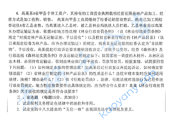 2013年首都师范大学716法学综合一考研真题,image.png,首都师范大学法学综合,首都师范大学,法学综合,第2张