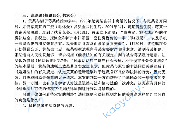 2015年首都师范大学716法学综合一考研真题,image.png,首都师范大学法学综合,首都师范大学,法学综合,第2张