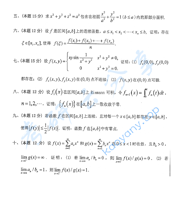 2010年首都师范大学733数学分析考研真题,image.png,首都师范大学数学分析,首都师范大学,数学分析,第2张