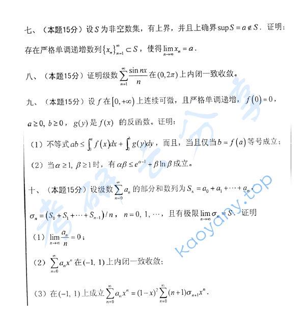2013年首都师范大学733数学分析考研真题,image.png,首都师范大学数学分析,首都师范大学,数学分析,第2张