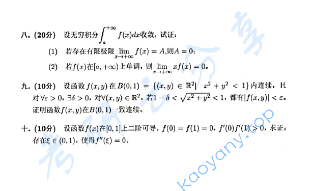 2015年首都师范大学733数学分析考研真题,image.png,首都师范大学数学分析,首都师范大学,数学分析,第2张