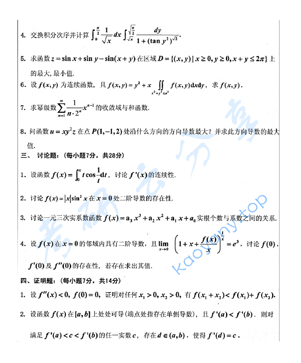 2015年首都师范大学601高等数学考研真题,image.png,首都师范大学高等数学,首都师范大学,高等数学,第2张