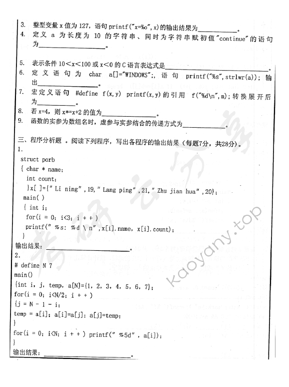 2010年首都师范大学852C语言程序设计考研真题,首都师范大学C语言程序设计,首都师范大学,C语言程序设计,第3张